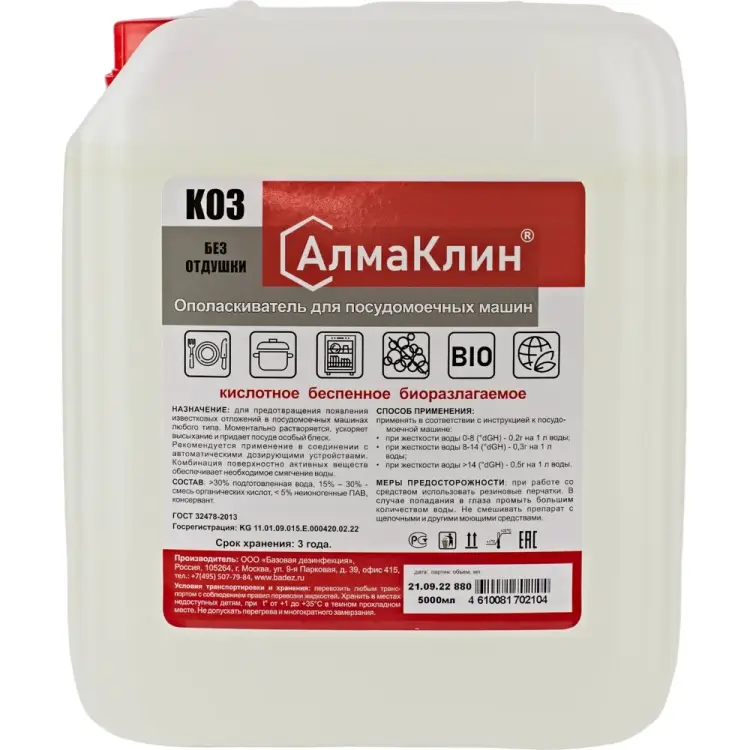 Кислотный ополаскиватель для посудомоечных машин ООО "БАЗОВАЯ ДЕЗИНФЕКЦИЯ" АлмаКлин K03 K03-5Л
