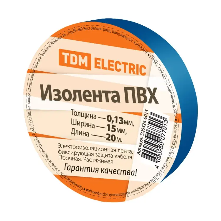 Изолента TDM ELECTRIC SQ0526-0015