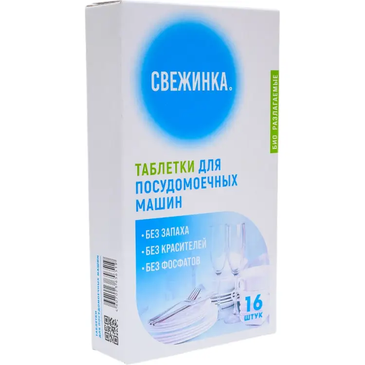 Таблетки для посудомоечных машин Свежинка 1993