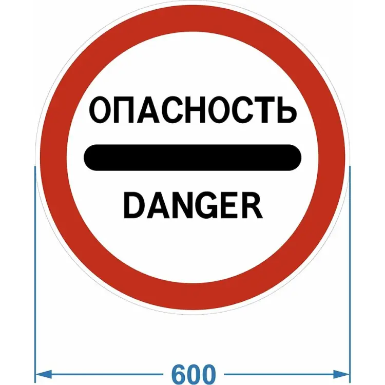 Дорожный знак PALITRA TECHNOLOGY 3.17.2. "Опасность" 120006-3-17-2-I Дорожный знак PALITRA TECHNOLOGY 3.17.2. "Опасность" 120006-3-17-2-I