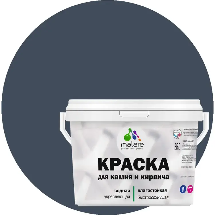 УФ-стойкая, быстросохнущая, матовая, краска для камня, кирпича MALARE 2036754728738 УФ-стойкая, быстросохнущая, матовая, краска для камня, кирпича MALARE 2036754728738