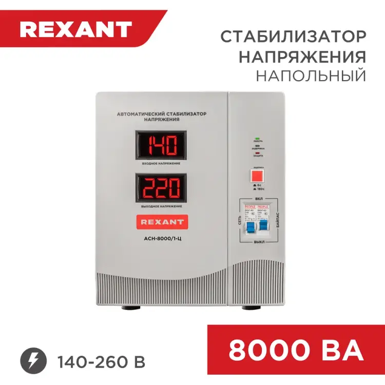 Стабилизатор напряжения REXANT АсН-8 000/1-Ц 11-5006 Стабилизатор напряжения REXANT АсН-8 000/1-Ц 11-5006