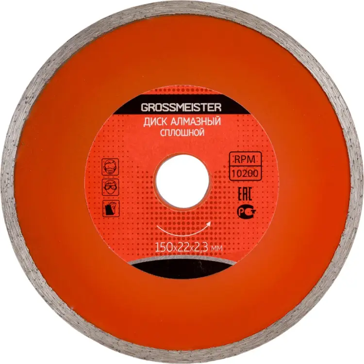 Сплошной алмазный диск GROSSMEISTER 011006003