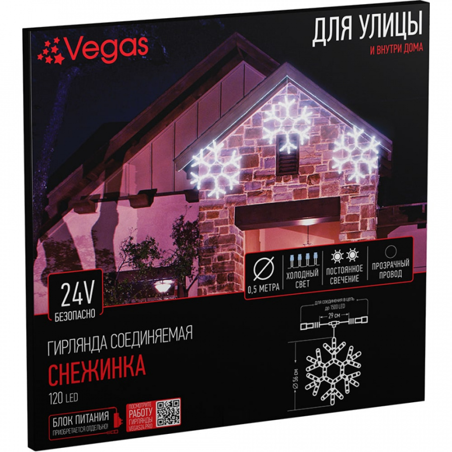 Светодиодная фигура VEGAS Снежинка