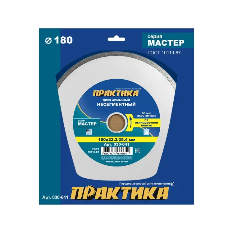 Алмазный диск ПРАКТИКА Мастер 030-641