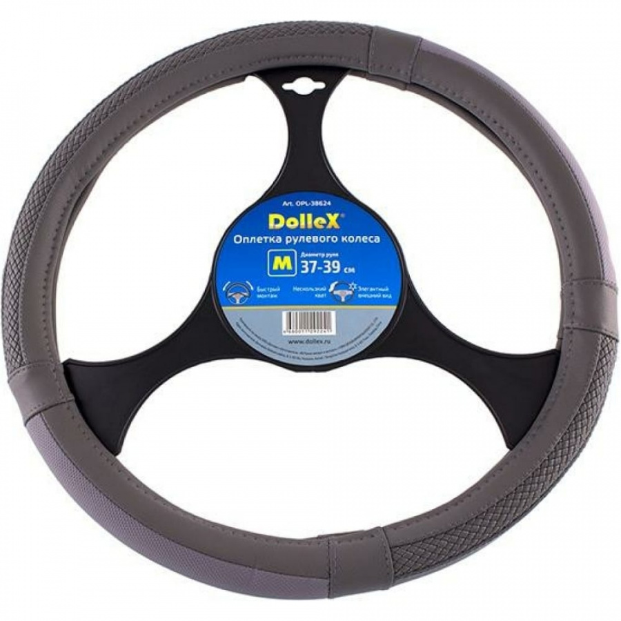 Оплетка руля Dollex OPL-38624