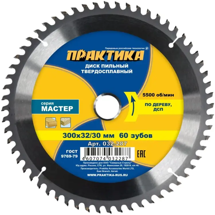 Диск по дереву, ДСП ПРАКТИКА 032-287