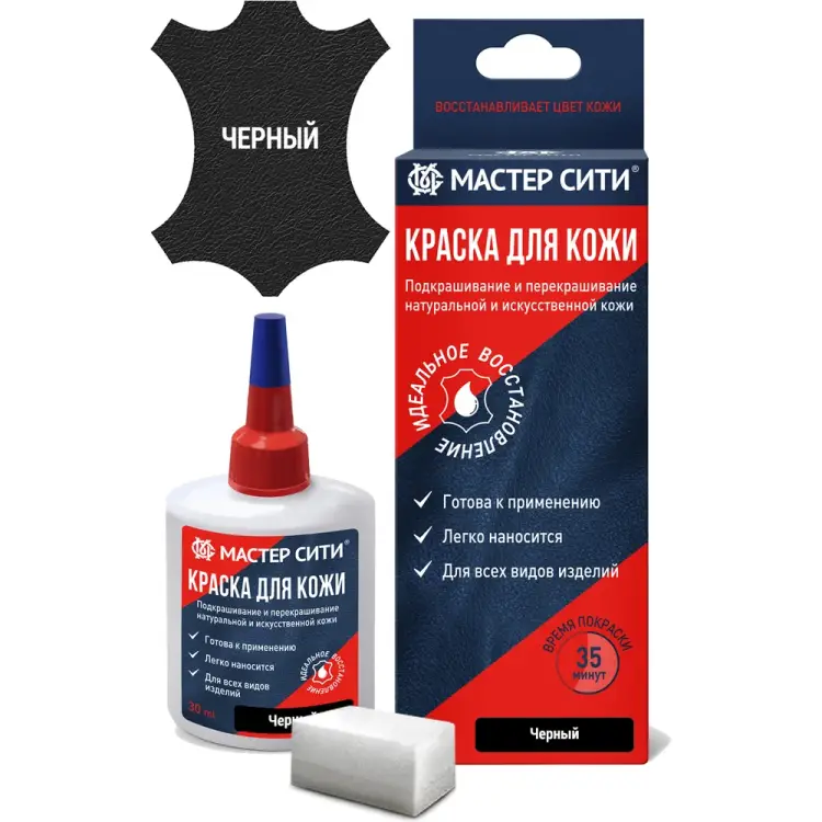 Краска для кожи Мастер Сити 2184001