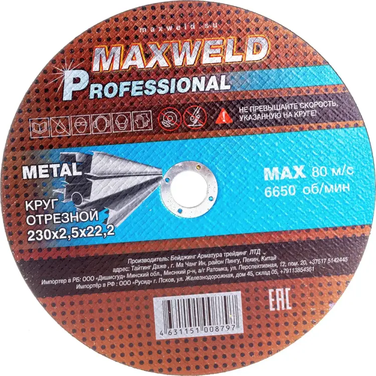 Отрезной круг для металла Maxweld PROFESSIONAL KRPR23025