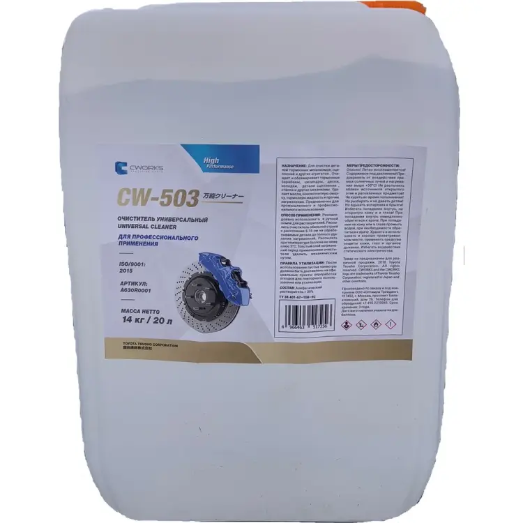Универсальный очиститель тормозов/деталей CWORKS CW-503 A630R0001