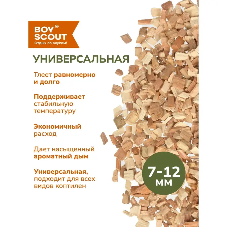 Щепа для копчения BOYSCOUT Абрикос 61199 Щепа для копчения BOYSCOUT Абрикос 61199
