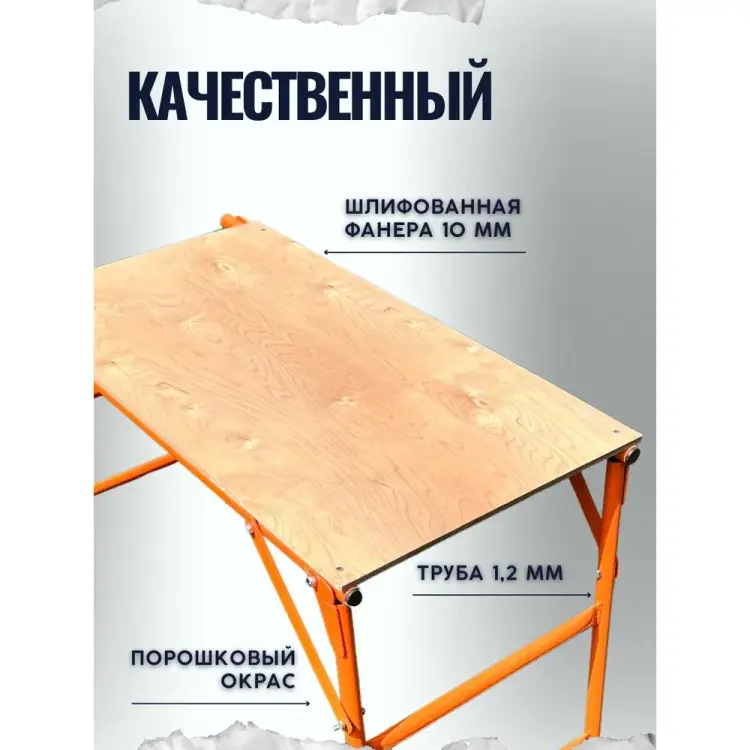 Малярный стол-верстак Промышленник Эконом сборный СТ78