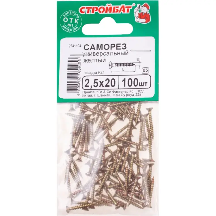 Универсальные саморезы Стройбат 2,5x20 100 шт. 305890