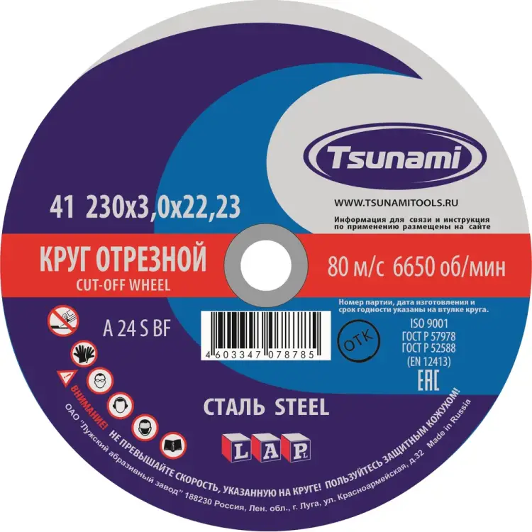 Отрезной круг по металлу Tsunami D16102303022000 Отрезной круг по металлу Tsunami D16102303022000