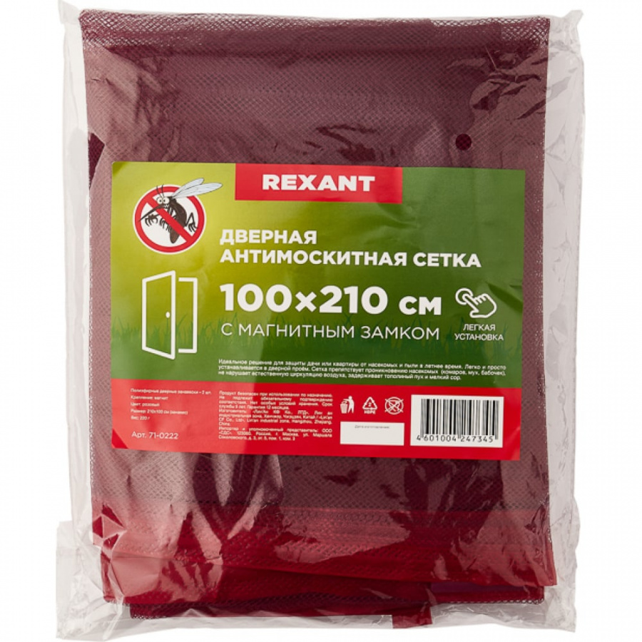 Дверная антимоскитная сетка REXANT 71-0222