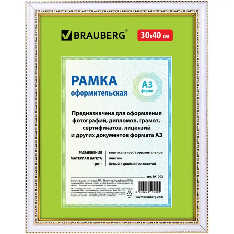 Рамка BRAUBERG HIT4 391002