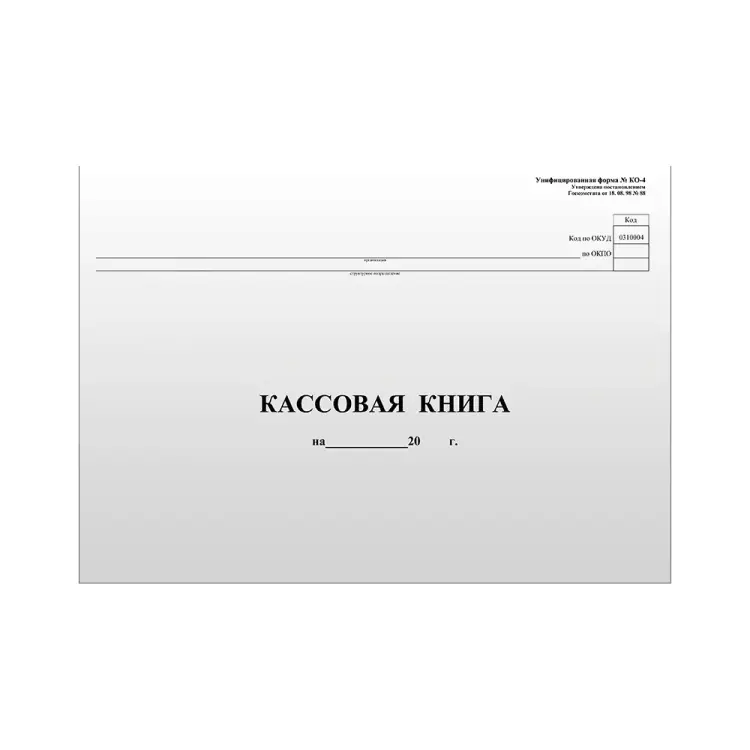 Кассовая книга OfficeSpace форма КО-4 K-KK96_511 Кассовая книга OfficeSpace форма КО-4 K-KK96_511