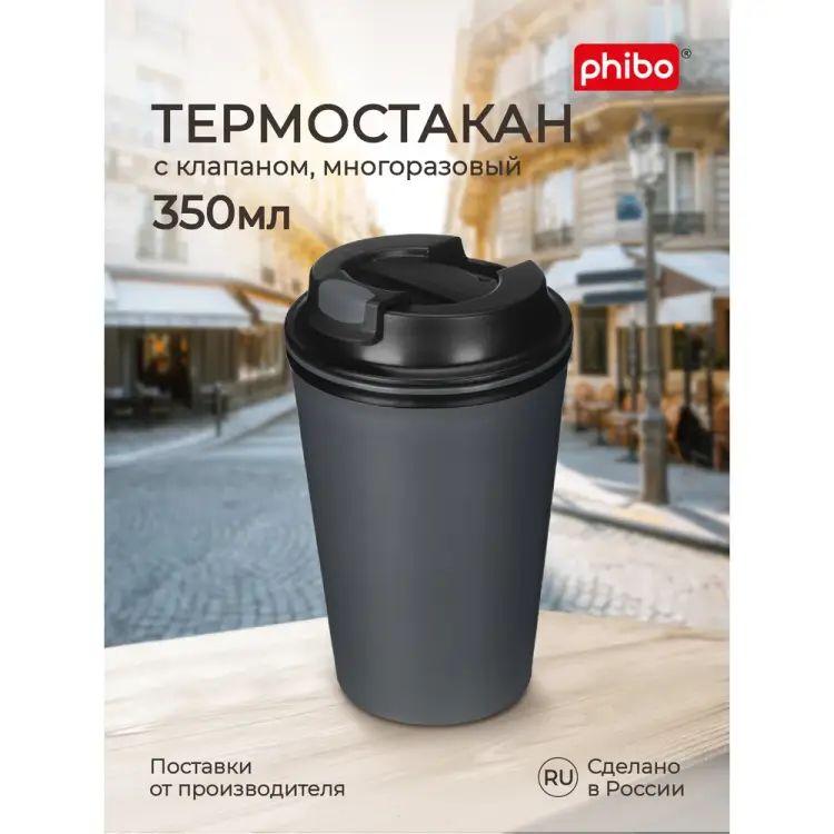 Термостакан Phibo 434260015 Термостакан Phibo 434260015
