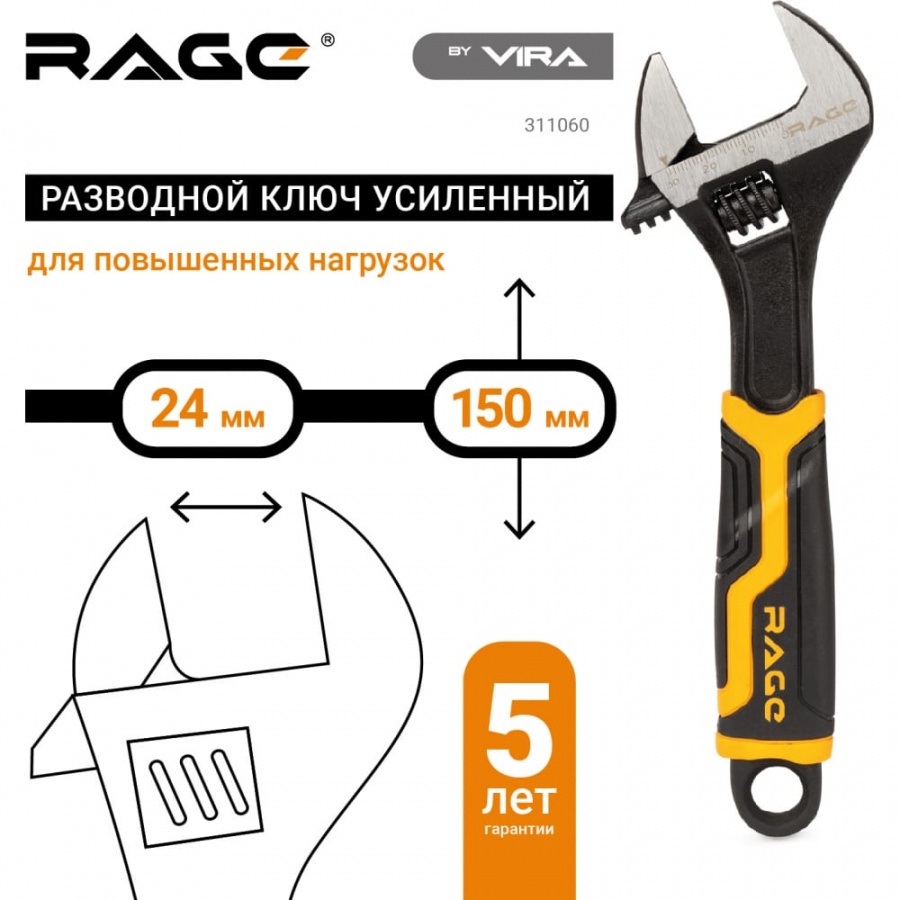 Усиленный разводной ключ VIRA RAGE