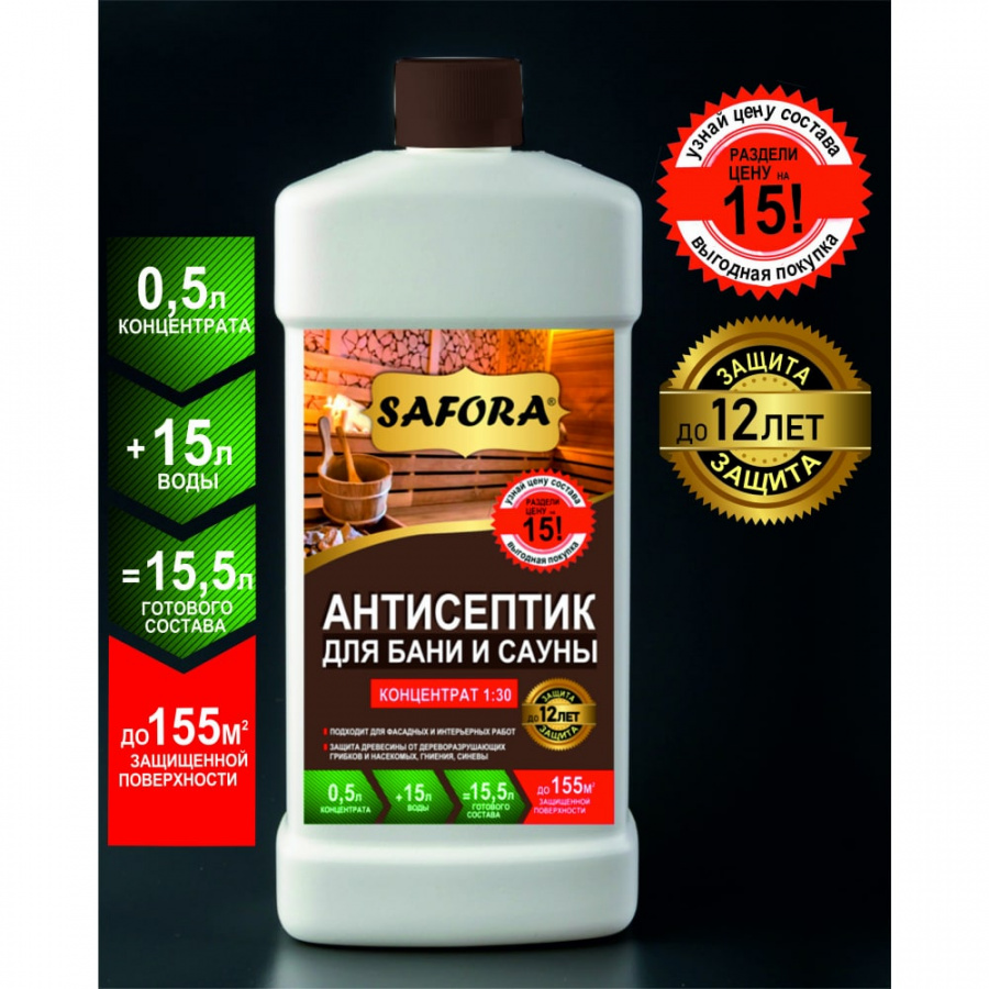 Антисептик для бани и сауны SAFORA АН01