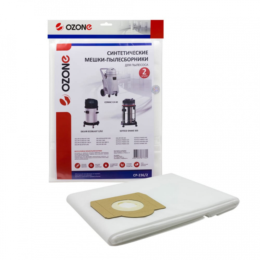 Синтетические мешки для проф.пылесосов до 70 литров OZONE clean pro