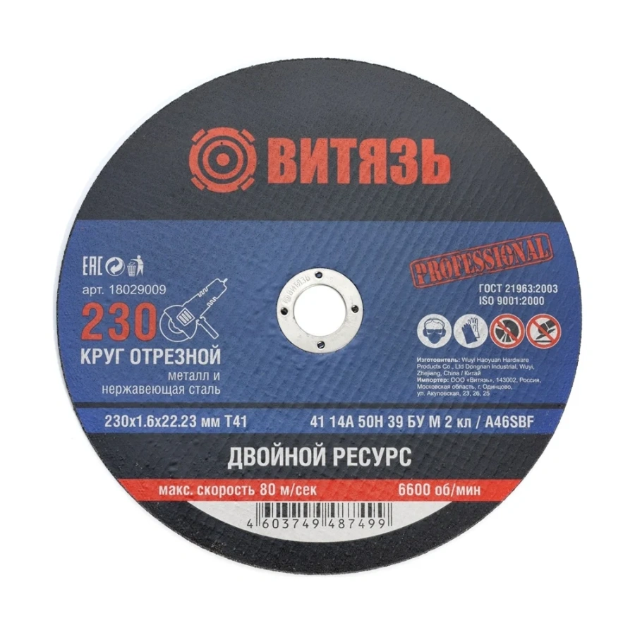 Отрезной круг по металлу Витязь 18029009 Отрезной круг по металлу Витязь 18029009