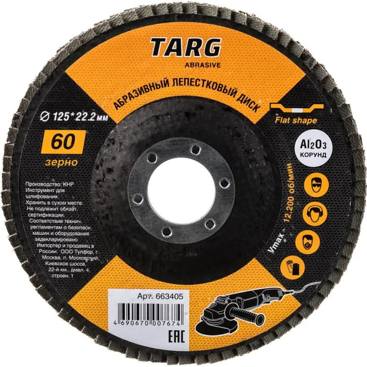 Лепестковый абразивный диск Targ 663405 Лепестковый абразивный диск Targ 663405