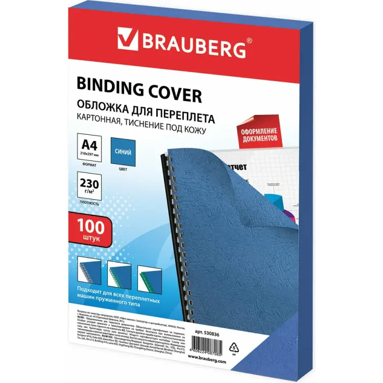 Обложки для переплета BRAUBERG 530836