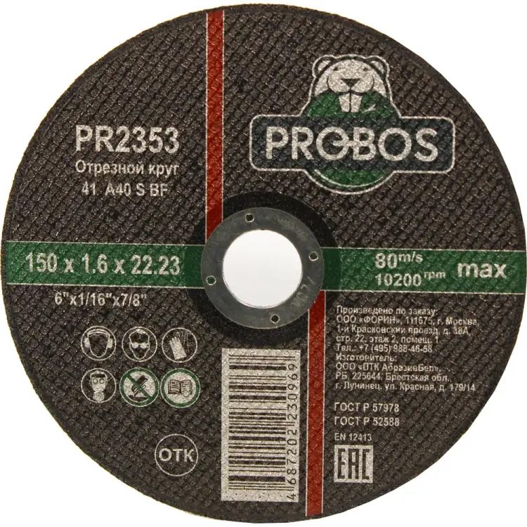 Абразивный круг отрезной PROBOS PR2353 Абразивный круг отрезной PROBOS PR2353