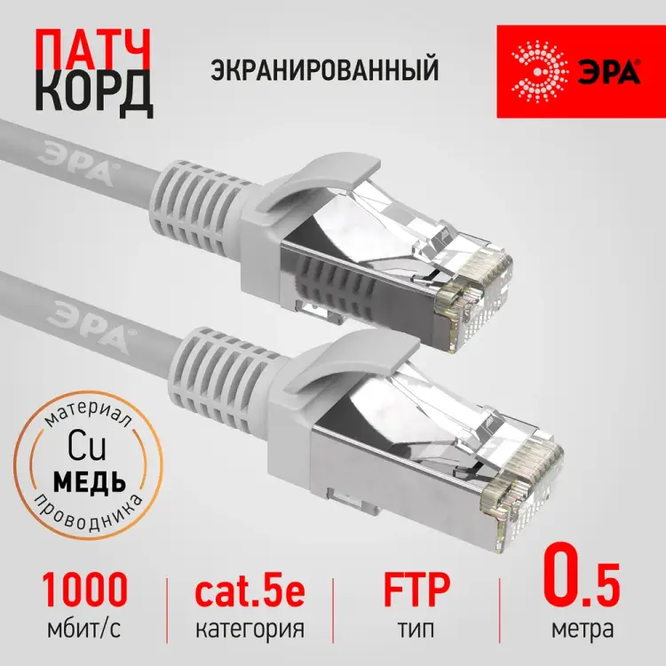 Патч-корд ЭРА PC0.5F Б0051343 Патч-корд ЭРА PC0.5F Б0051343