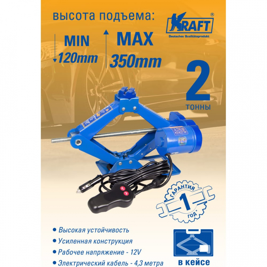 Электрический домкрат KRAFT 850000