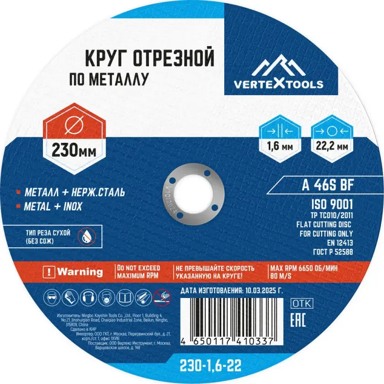 Круг отрезной по металлу vertextools 230-1,6-22 Круг отрезной по металлу vertextools 230-1,6-22