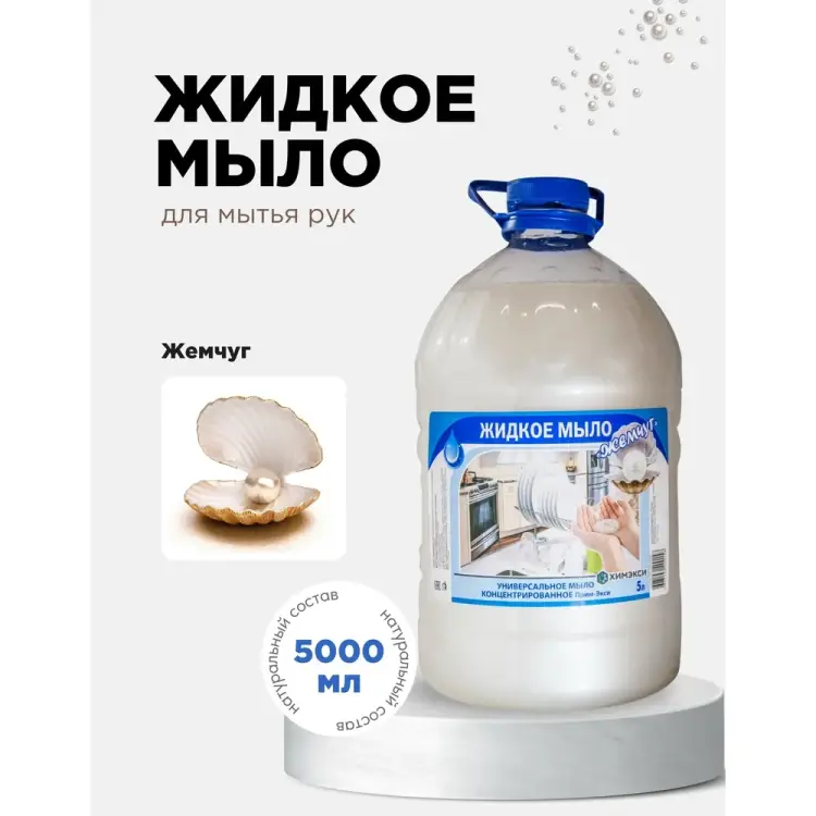 Концентрированное жидкое мыло для рук ХИМЭКСИ Прим-Экси 10010