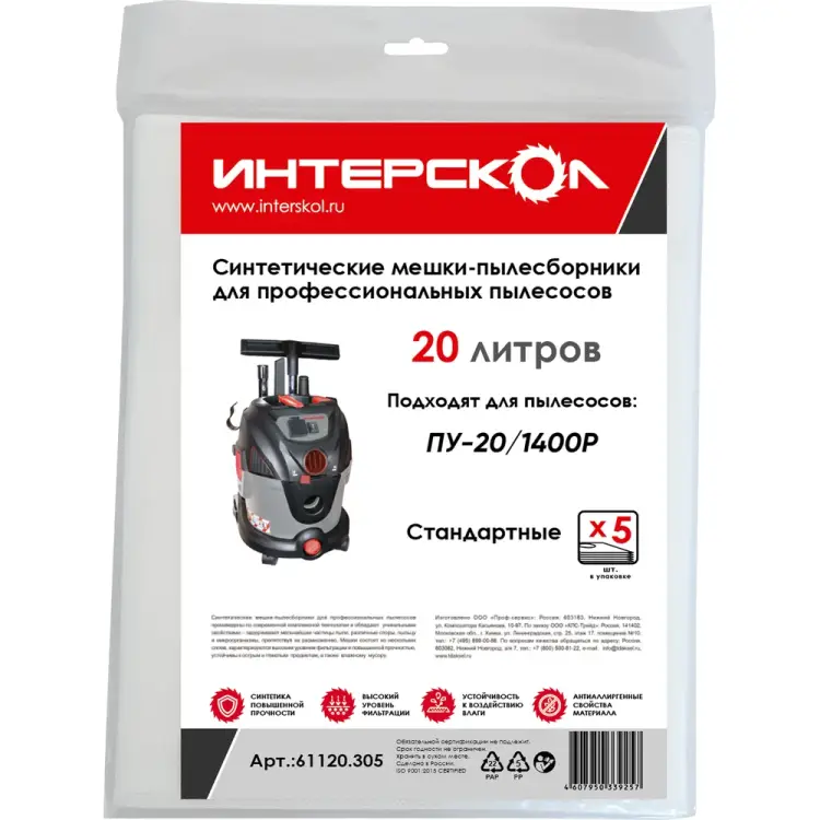 Синтетические стандартные мешки-пылесборники Интерскол 61120.305 Синтетические стандартные мешки-пылесборники Интерскол 61120.305
