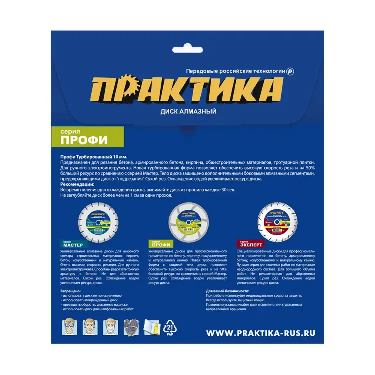 Алмазный диск ПРАКТИКА 030-801 Алмазный диск ПРАКТИКА 030-801