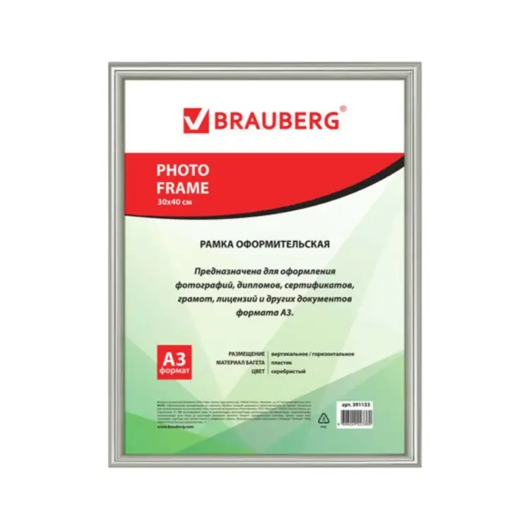 Рамка BRAUBERG HIT2 391133