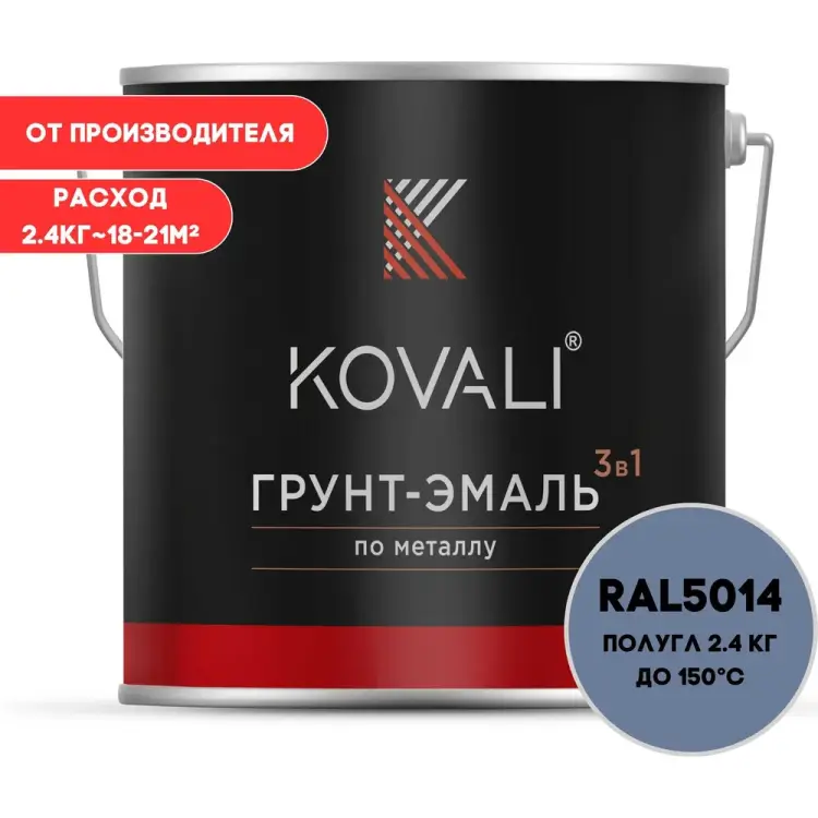 Грунт-эмаль KOVALI kov3.1.2А5014 Грунт-эмаль KOVALI kov3.1.2А5014