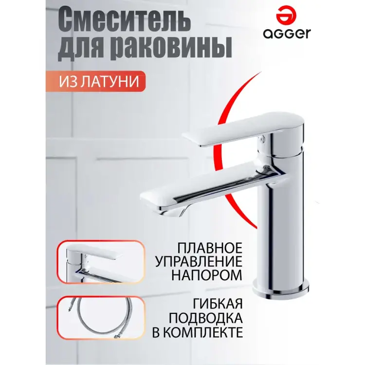 Смеситель для раковины Agger Clean A2402100