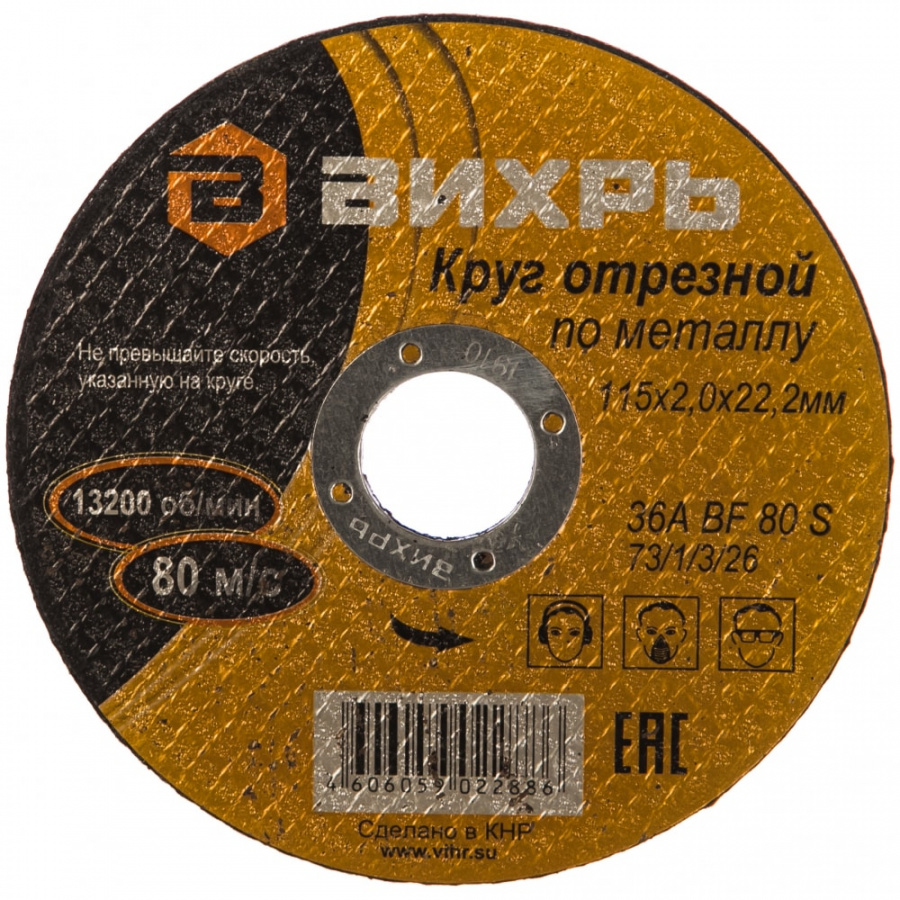 Отрезной круг по металлу Вихрь 73/1/3/26