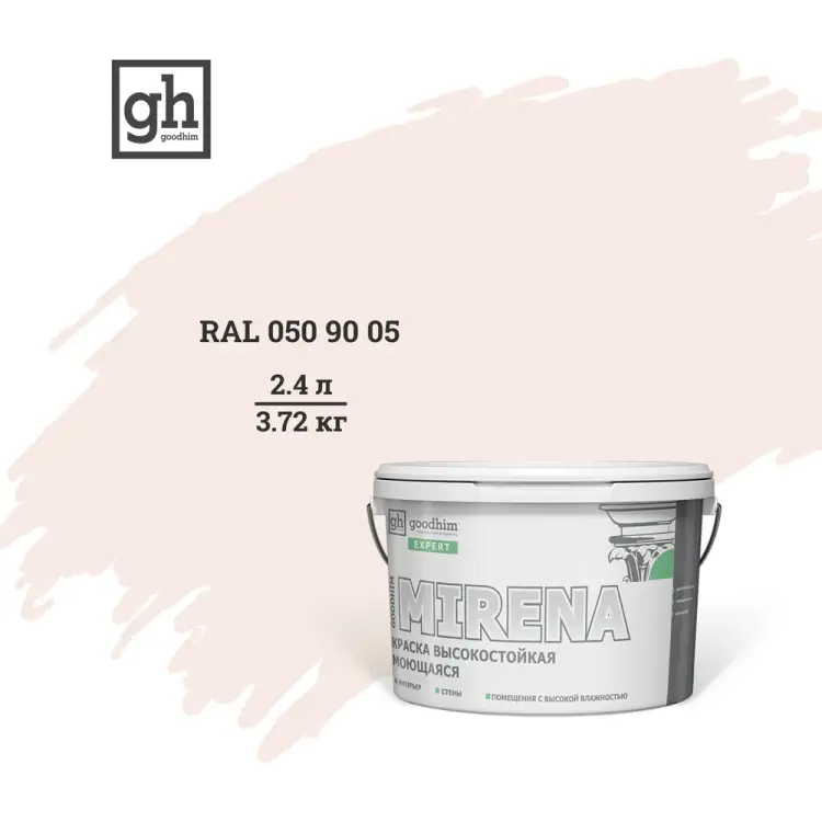 Колерованная высокостойкая моющаяся краска Goodhim EXPERT MIRENA D2 54291 Колерованная высокостойкая моющаяся краска Goodhim EXPERT MIRENA D2 54291