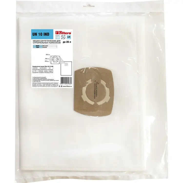 Универсальные трехслойные синтетические мешки для строительного пылесоса FILTERO UN 10 IND 05936
