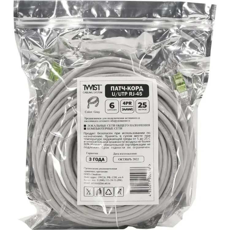 Патч-корд TWIST PC-TWCS-UTP-RJ45-RJ45-C6-25M-G