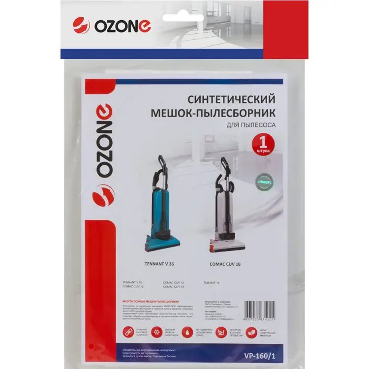 Мешки для вертикальных пылесосов. OZONE vertical pro VP-160/1 Мешки для вертикальных пылесосов. OZONE vertical pro VP-160/1