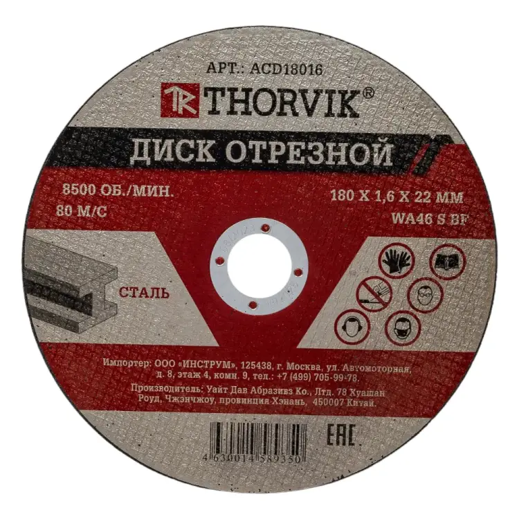 Отрезной абразивный диск по металлу THORVIK ACD18016 52374