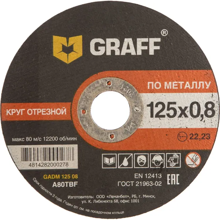 Отрезной круг по металлу GRAFF GADM 125 08 Отрезной круг по металлу GRAFF GADM 125 08