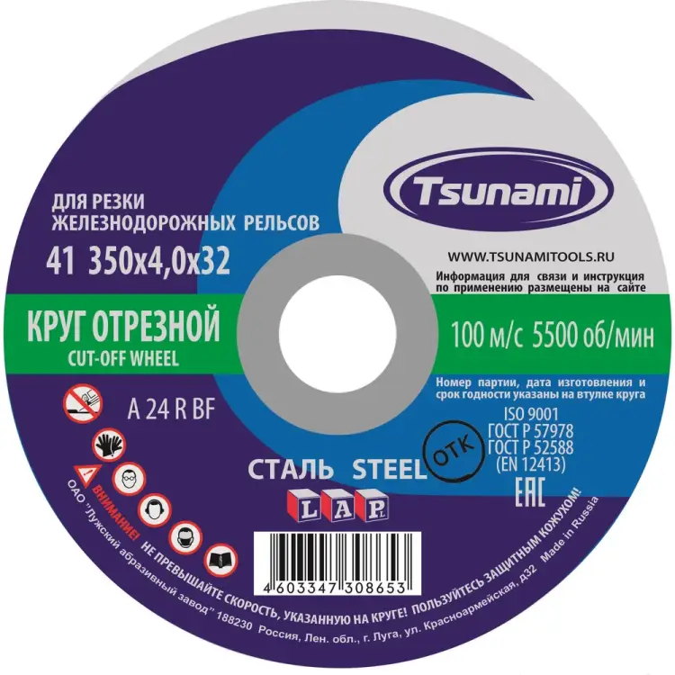 Ручной отрезной круг по металлу для рельс Tsunami D16103504032002 Ручной отрезной круг по металлу для рельс Tsunami D16103504032002