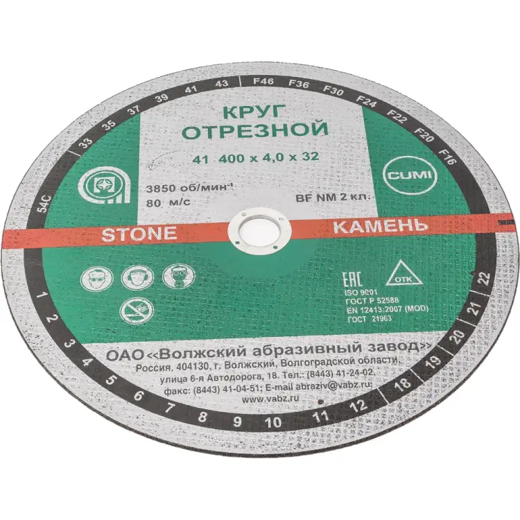 Отрезной круг по камню ОАО Волжский абразивный завод Н0184061 Отрезной круг по камню ОАО Волжский абразивный завод Н0184061