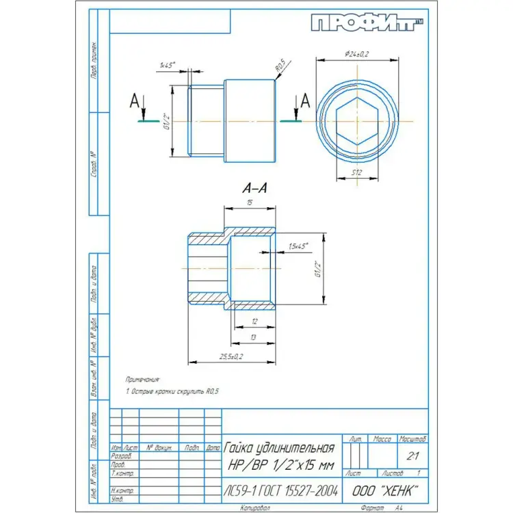 Удлинительная гайка Профитт 1648604