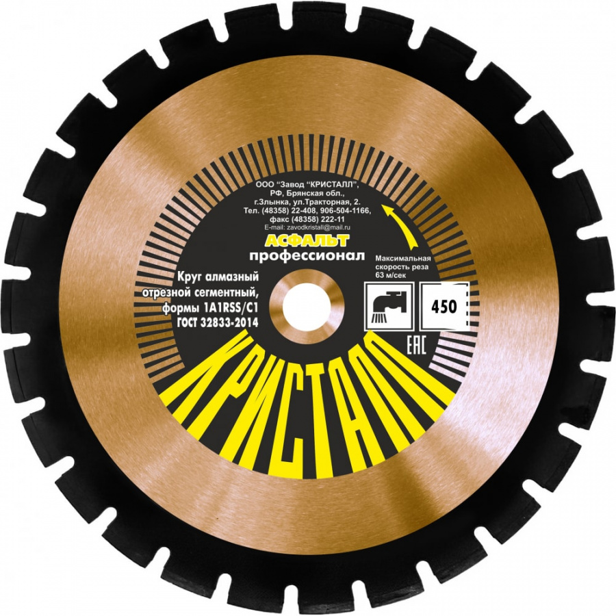 Сегментный алмазный круг по асфальту Кристалл 1A1RSS/C1