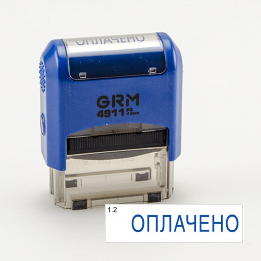 Штамп GRM 4911_P3 Оплачено